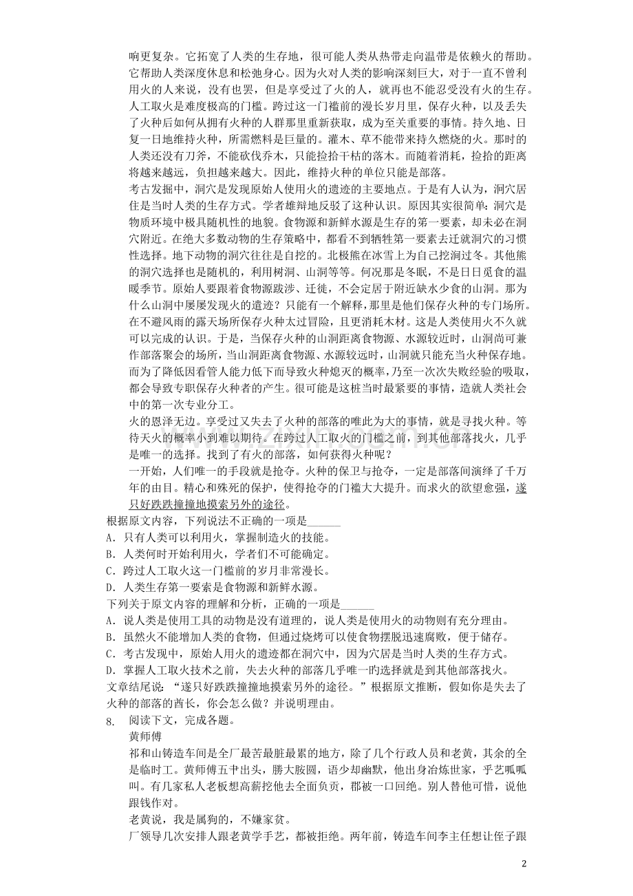 湖南省株洲市2019年中考语文真题试题（含解析）.docx_第2页