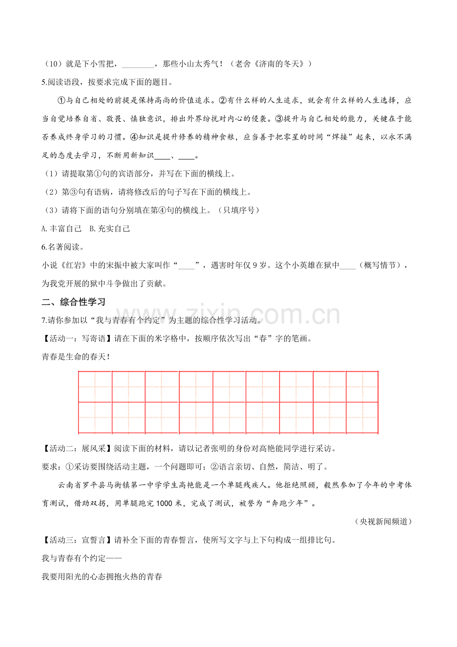 陕西省2019年中考语文试题（原卷版）.doc_第2页