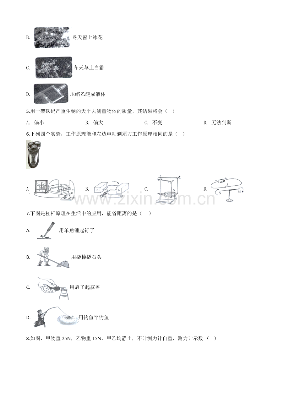 2020年黑龙江省龙东地区中考物理试题（原卷版）.doc_第2页