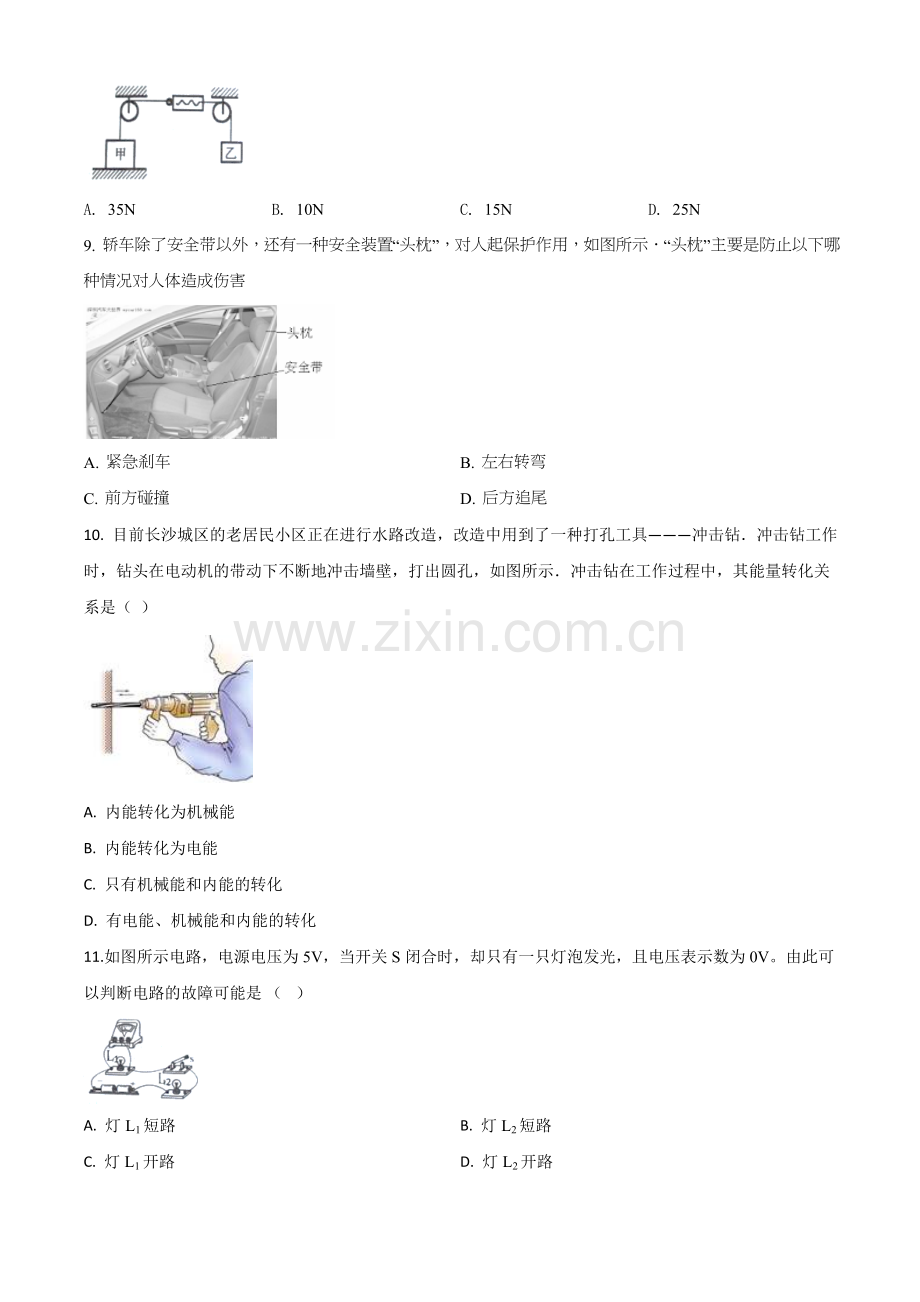 2020年黑龙江省龙东地区中考物理试题（原卷版）.doc_第3页