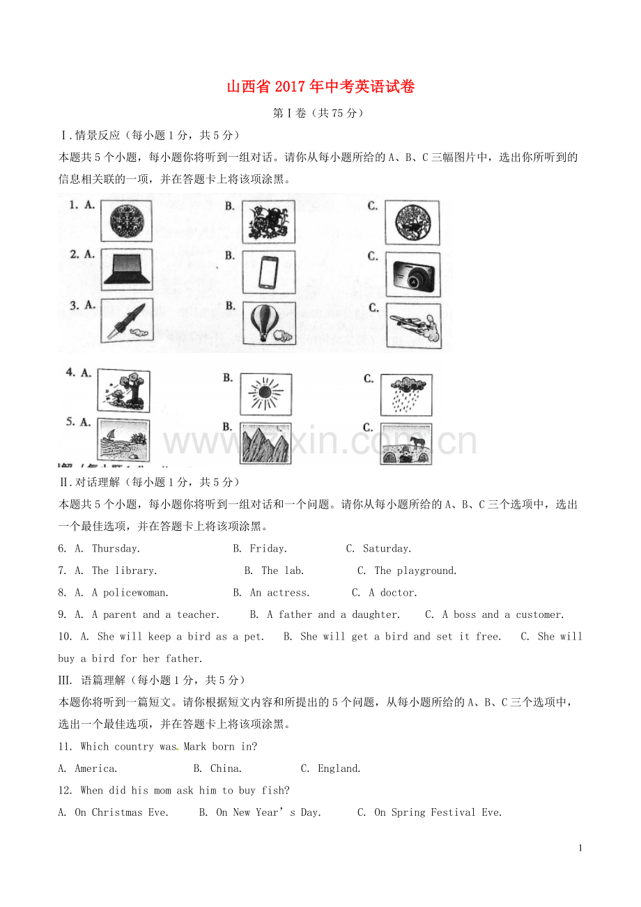 山西省2017年中考英语真题试题（含解析）.doc_第1页