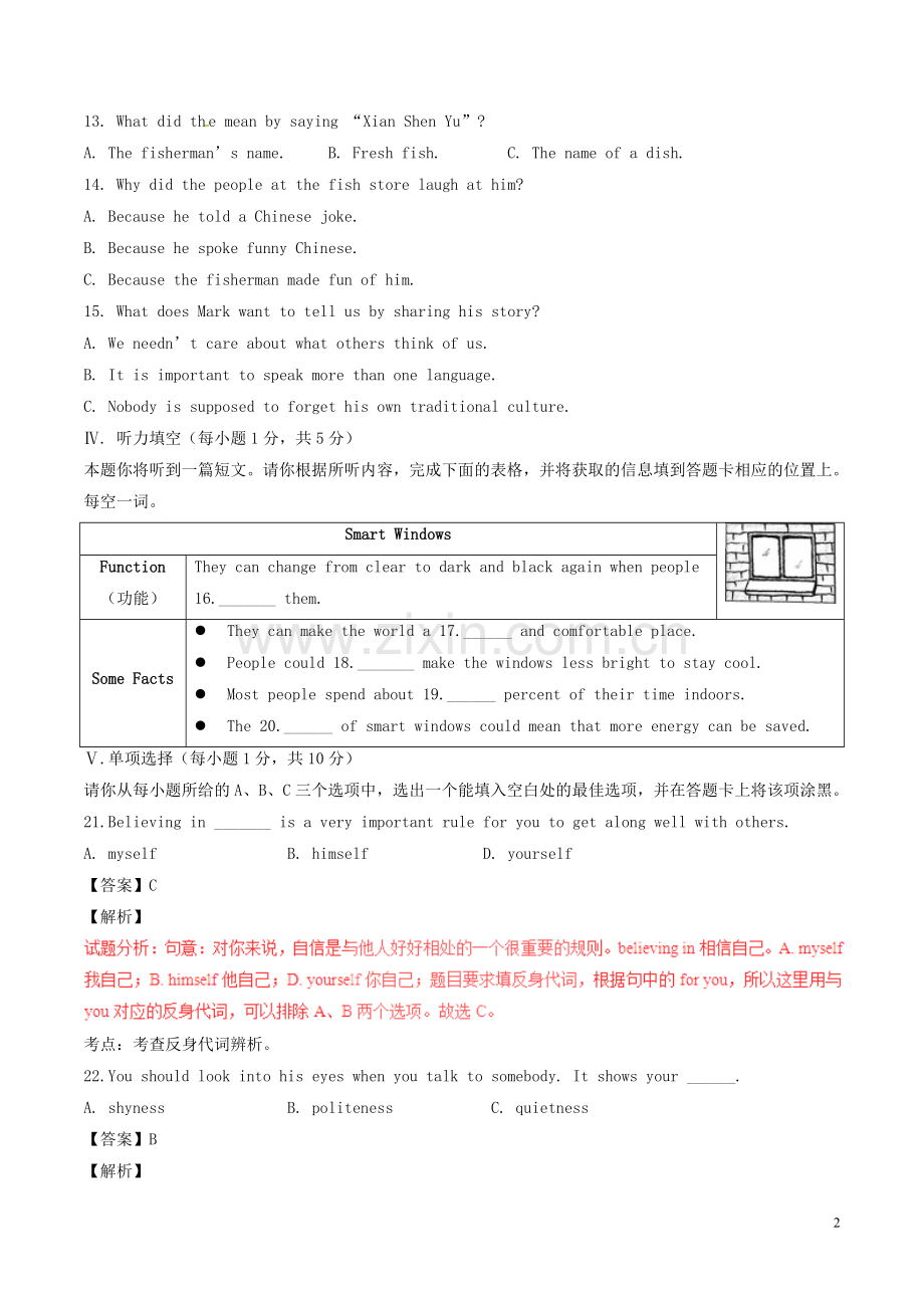 山西省2017年中考英语真题试题（含解析）.doc_第2页