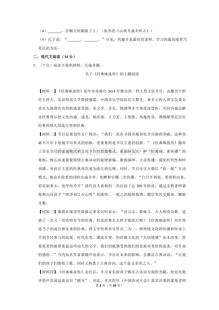 2018年湖南省常德市中考语文试卷及解析.doc_第2页