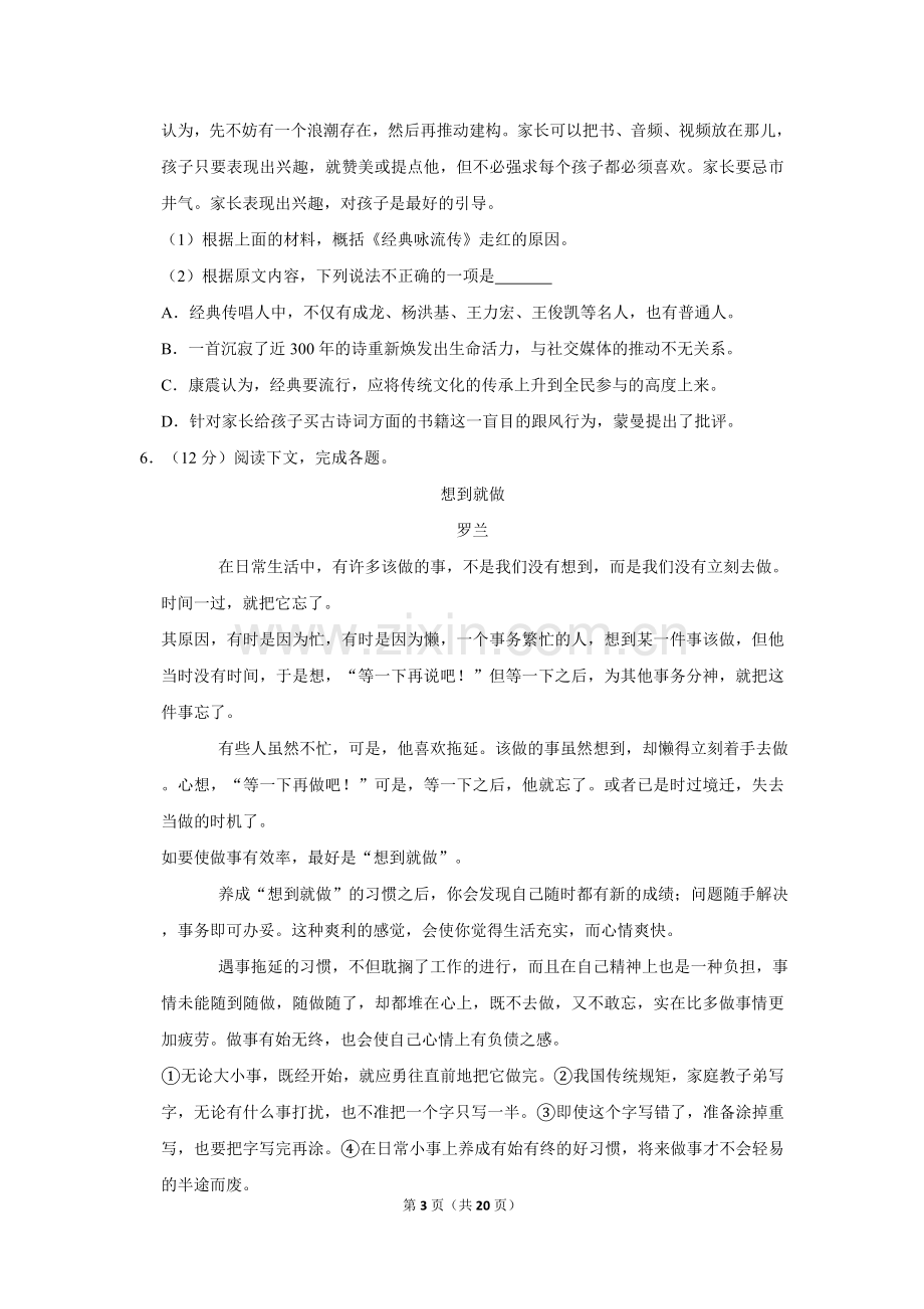 2018年湖南省常德市中考语文试卷及解析.doc_第3页