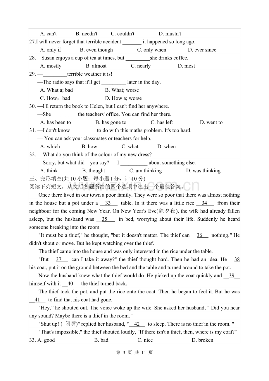 2008年江苏省扬州市中考英语试题(含答案).doc_第3页