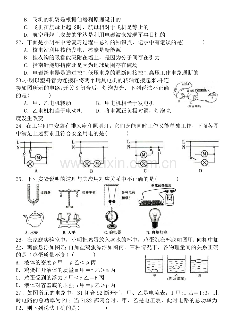 2014年黑龙江省哈尔滨市中考物理及答案.doc_第2页