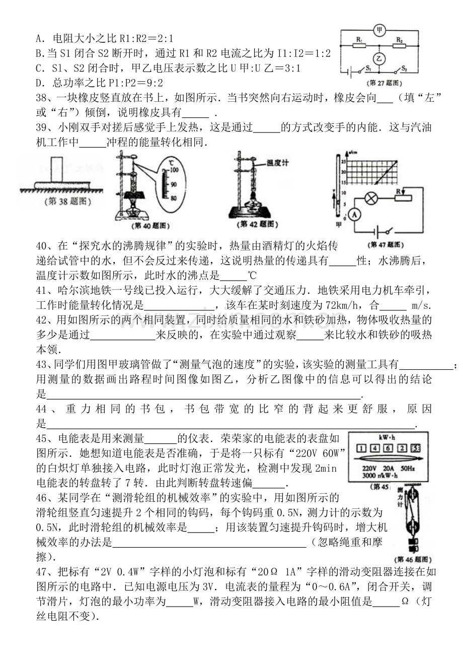 2014年黑龙江省哈尔滨市中考物理及答案.doc_第3页