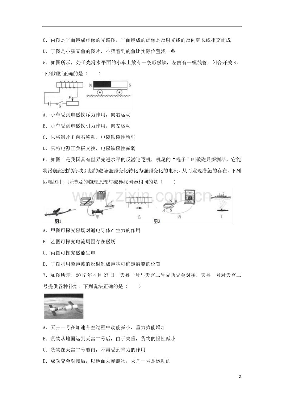 四川省泸州市2017年中考物理真题试题（含解析）.DOC_第2页