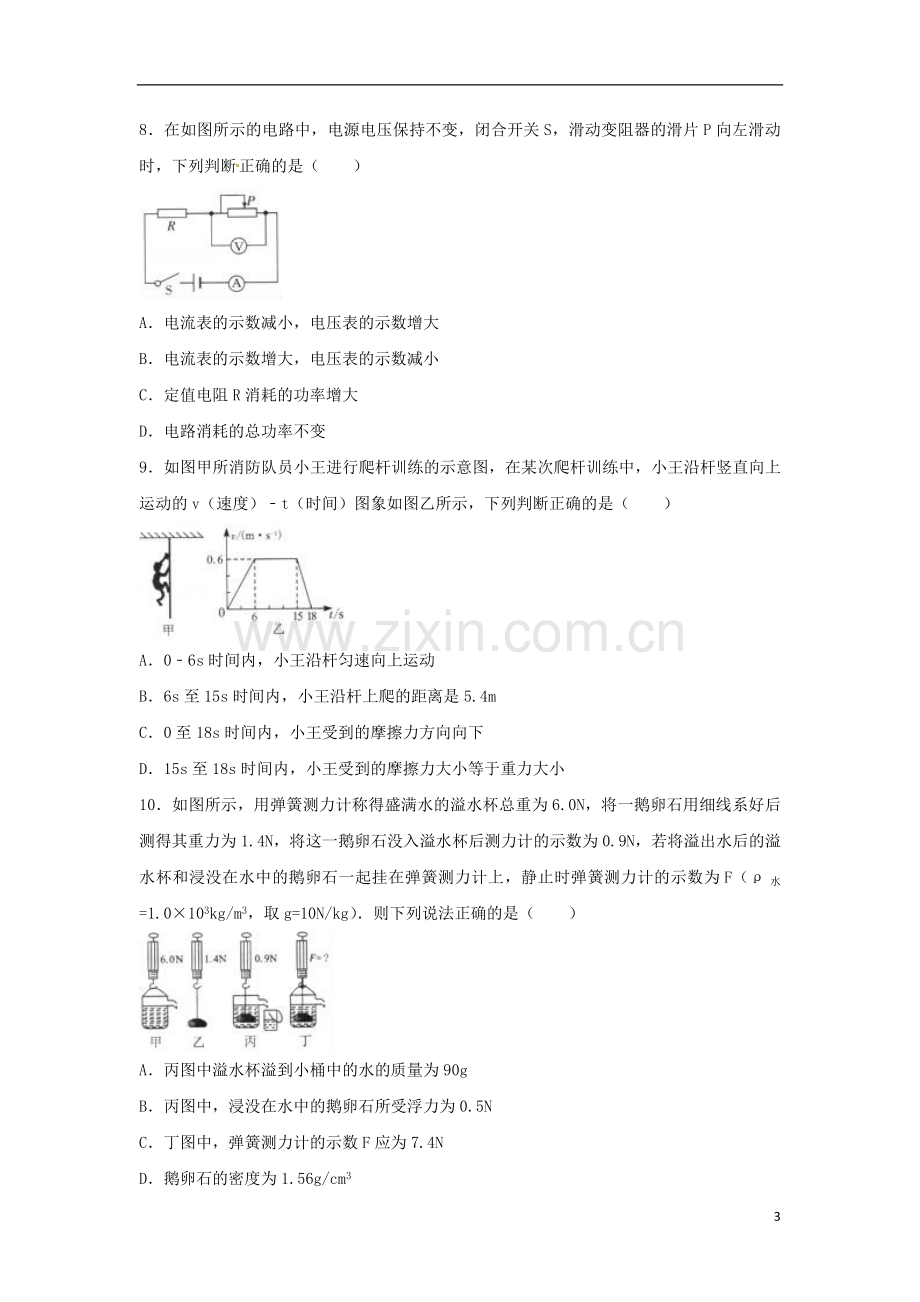 四川省泸州市2017年中考物理真题试题（含解析）.DOC_第3页