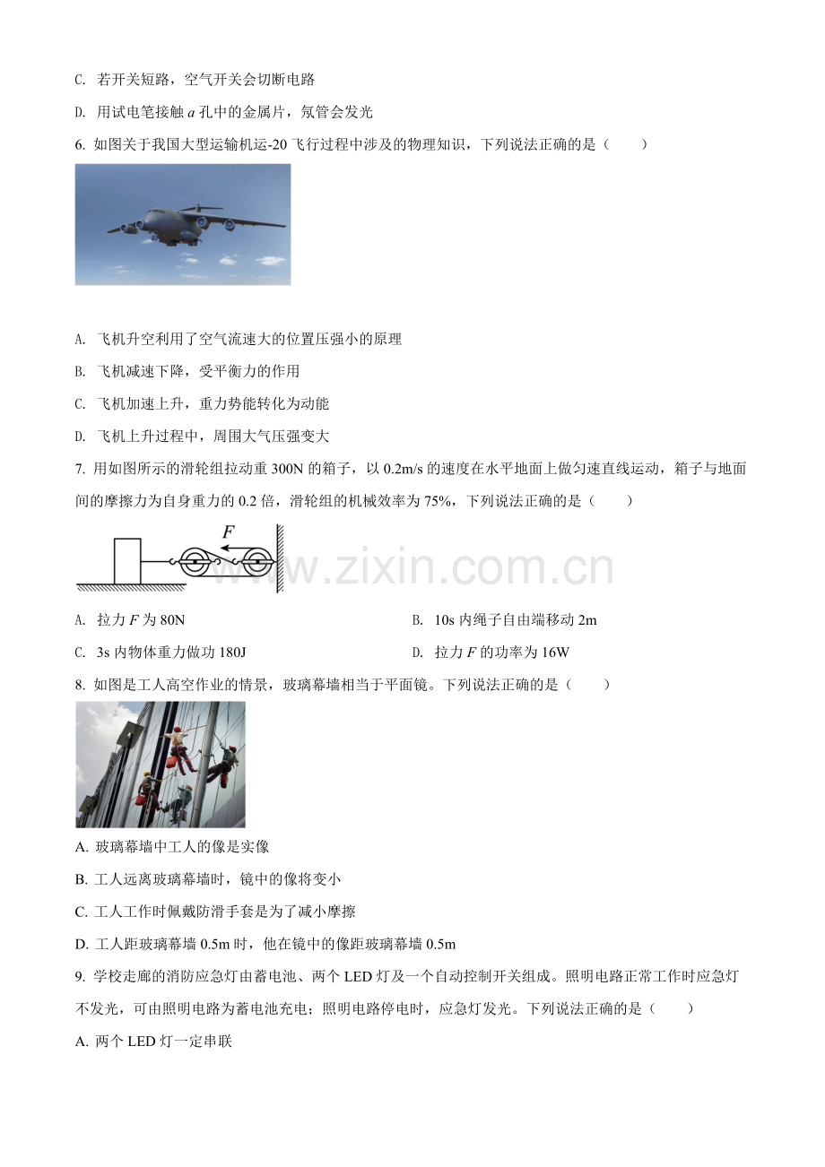 2022年辽宁省本溪铁岭辽阳中考物理试题（原卷版）.docx_第3页