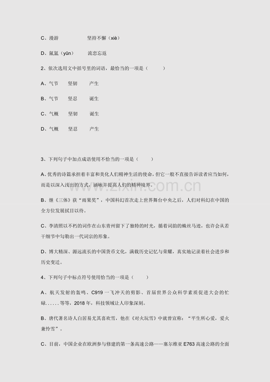 2019年山东省济南市中考语文试题(word版-含解析).docx_第2页