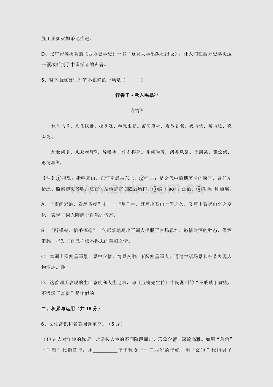 2019年山东省济南市中考语文试题(word版-含解析).docx_第3页