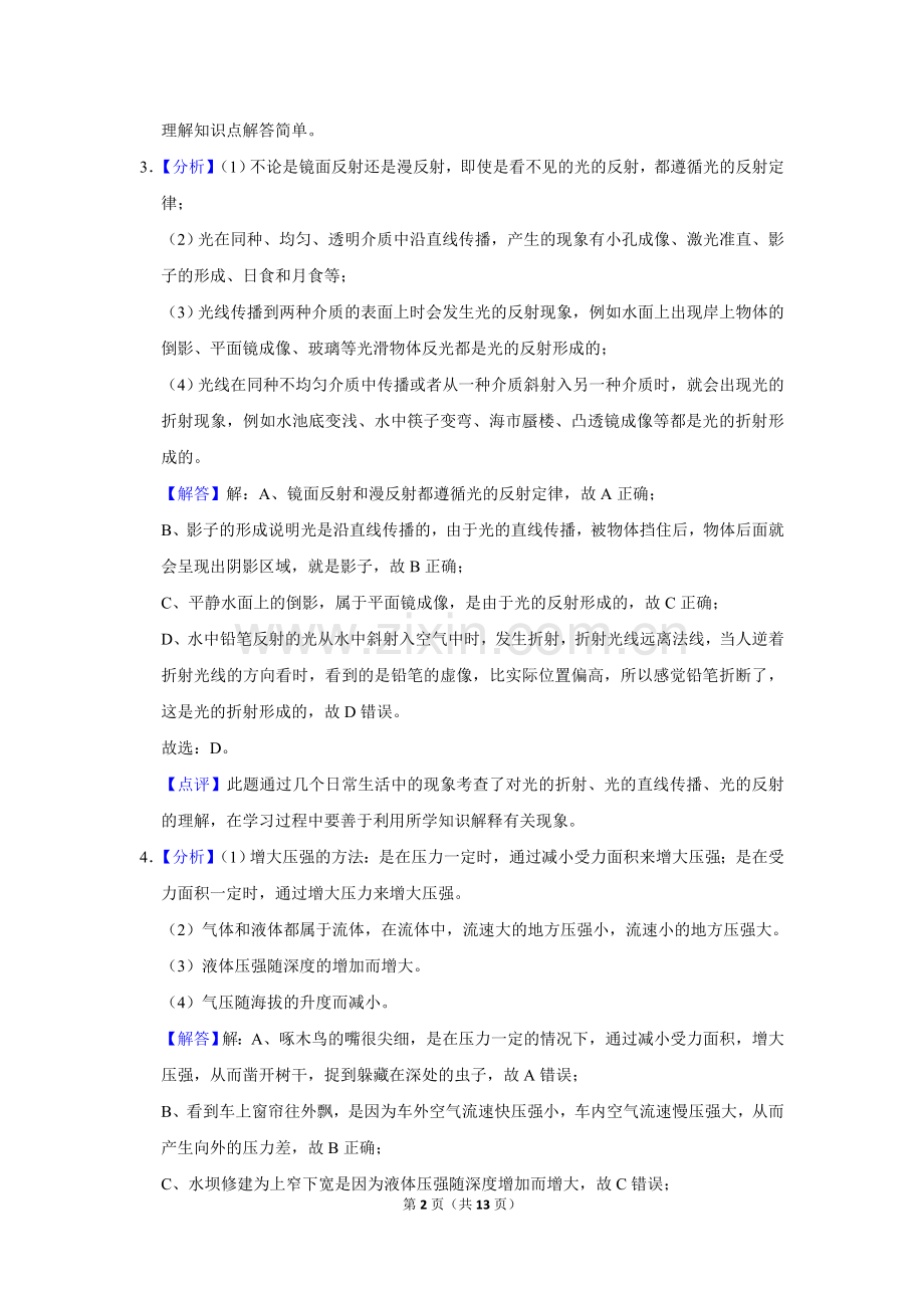 2019年甘肃省武威中考物理试题（解析版）.doc_第2页