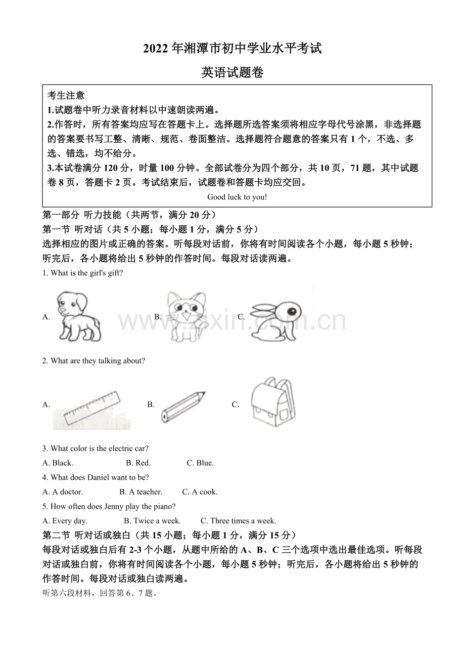 2022年湖南省湘潭市中考英语真题（原卷版）.docx_第1页