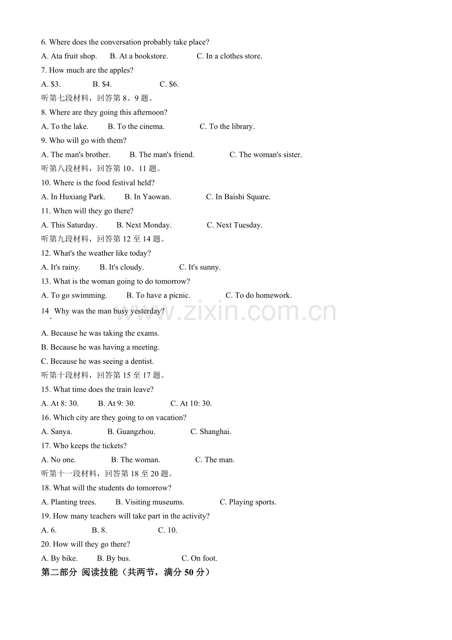 2022年湖南省湘潭市中考英语真题（原卷版）.docx_第2页