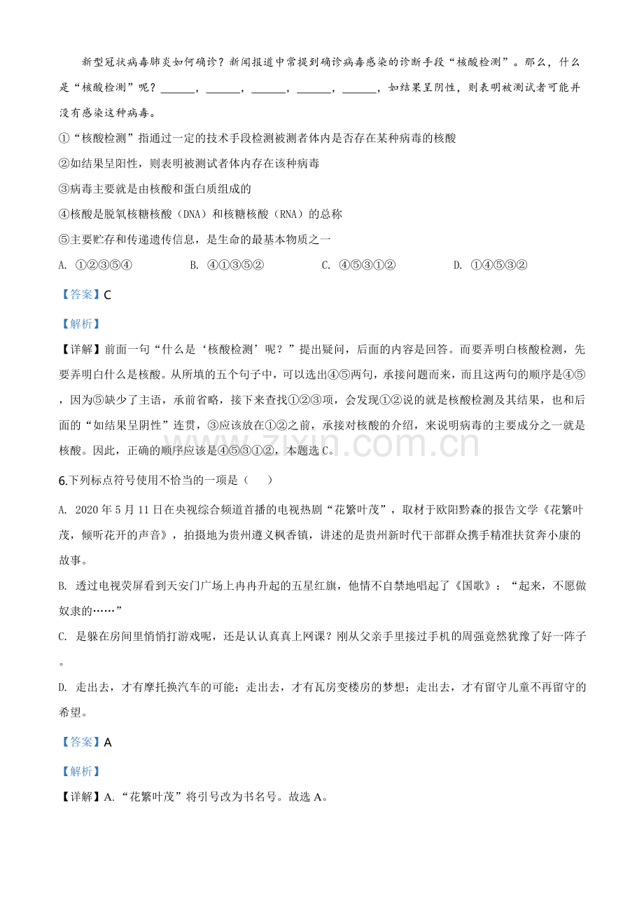 贵州省黔东南2020年中考语文试题（教师版）.doc_第3页