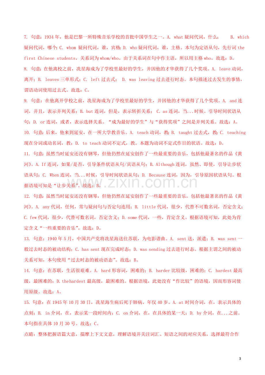 广东省广州市2018年中考英语真题试题（含解析1）.doc_第3页