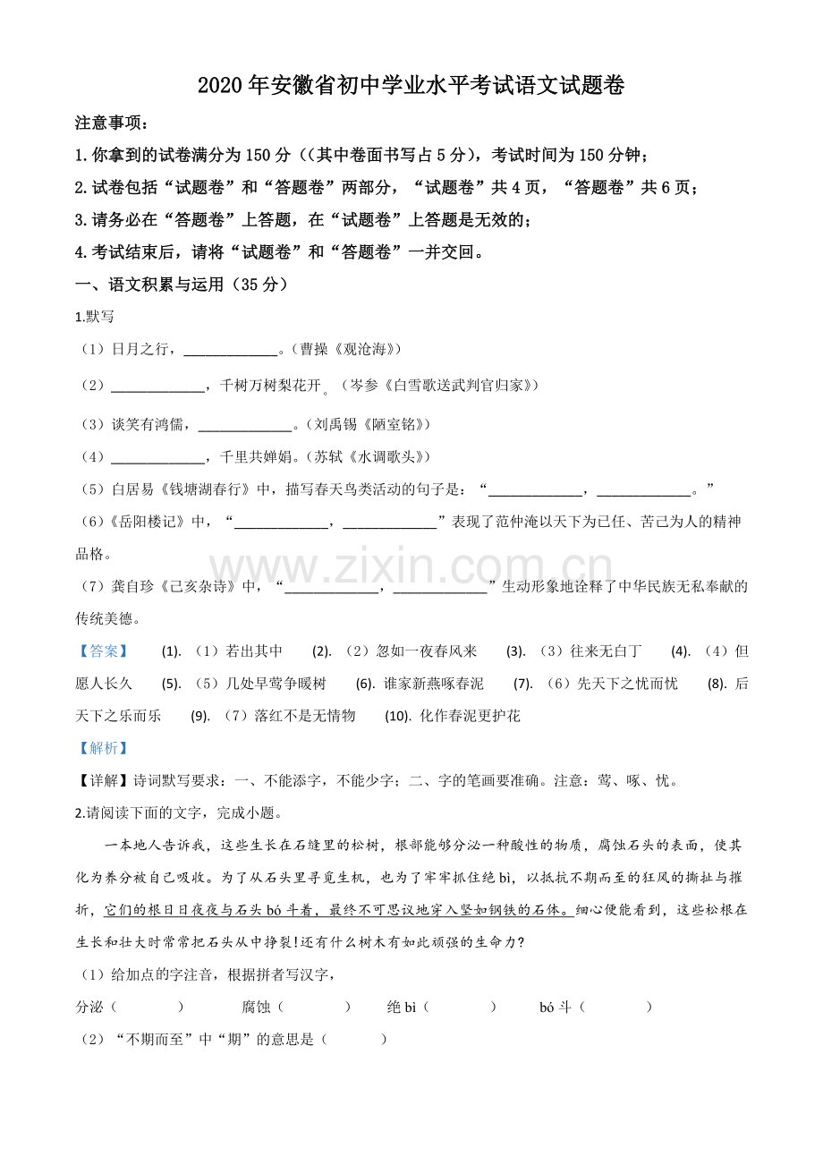 安徽省2020年中考语文试题（解析版）.doc_第1页