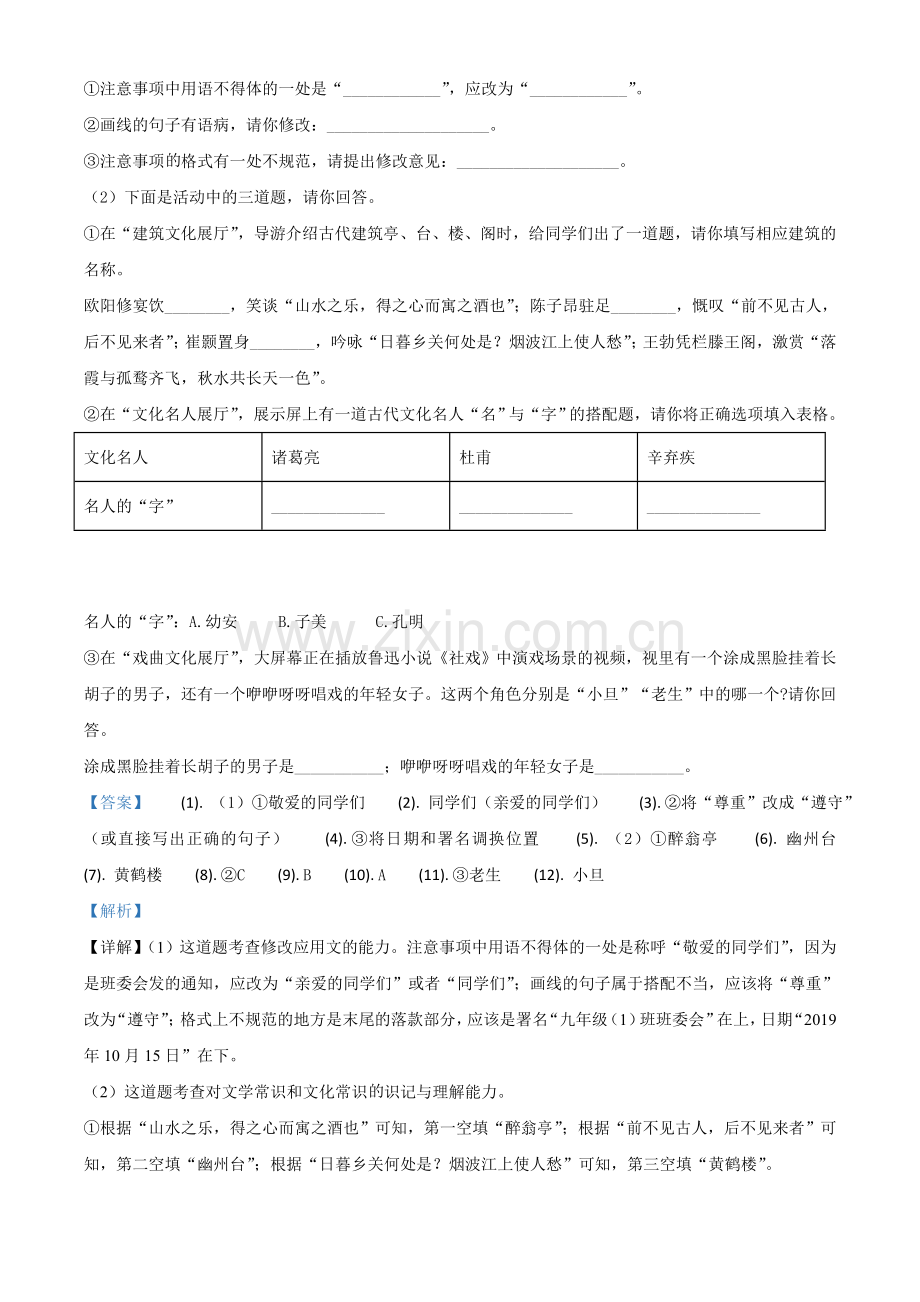 安徽省2020年中考语文试题（解析版）.doc_第3页