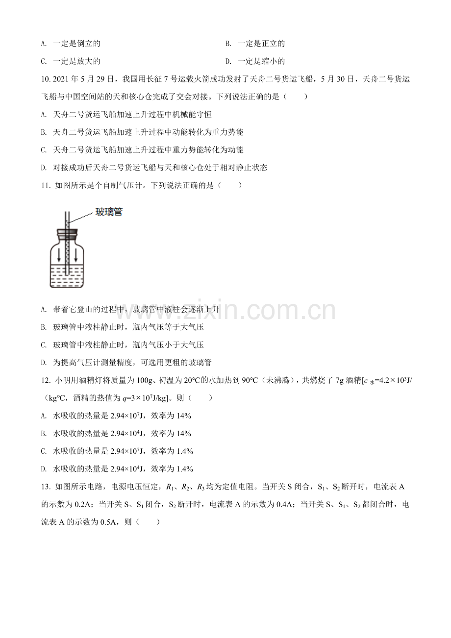2021年湖南省郴州市中考物理试题（原卷版）.doc_第3页