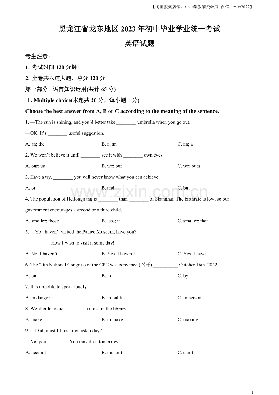 2023年黑龙江省龙东地区中考英语真题（原卷版）.docx_第1页