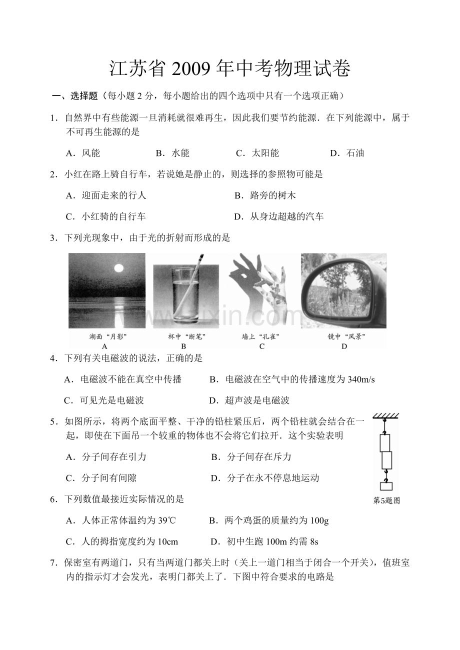 2009年苏州市中考物理试题及答案(word版).docx_第1页