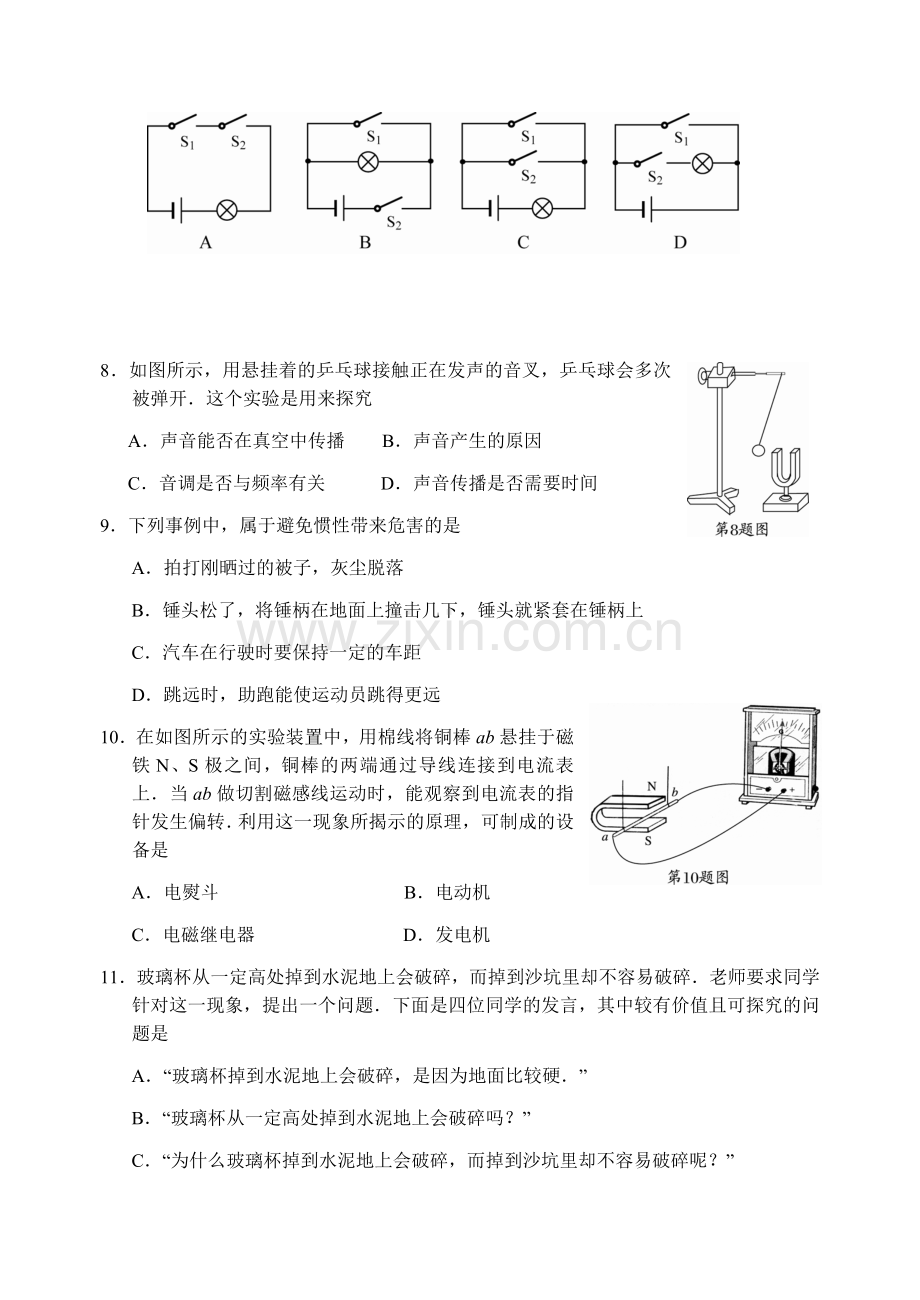 2009年苏州市中考物理试题及答案(word版).docx_第2页