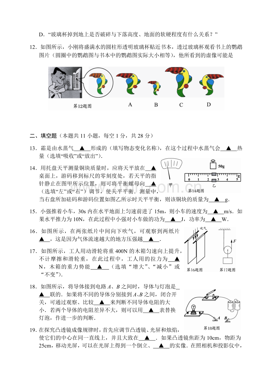 2009年苏州市中考物理试题及答案(word版).docx_第3页