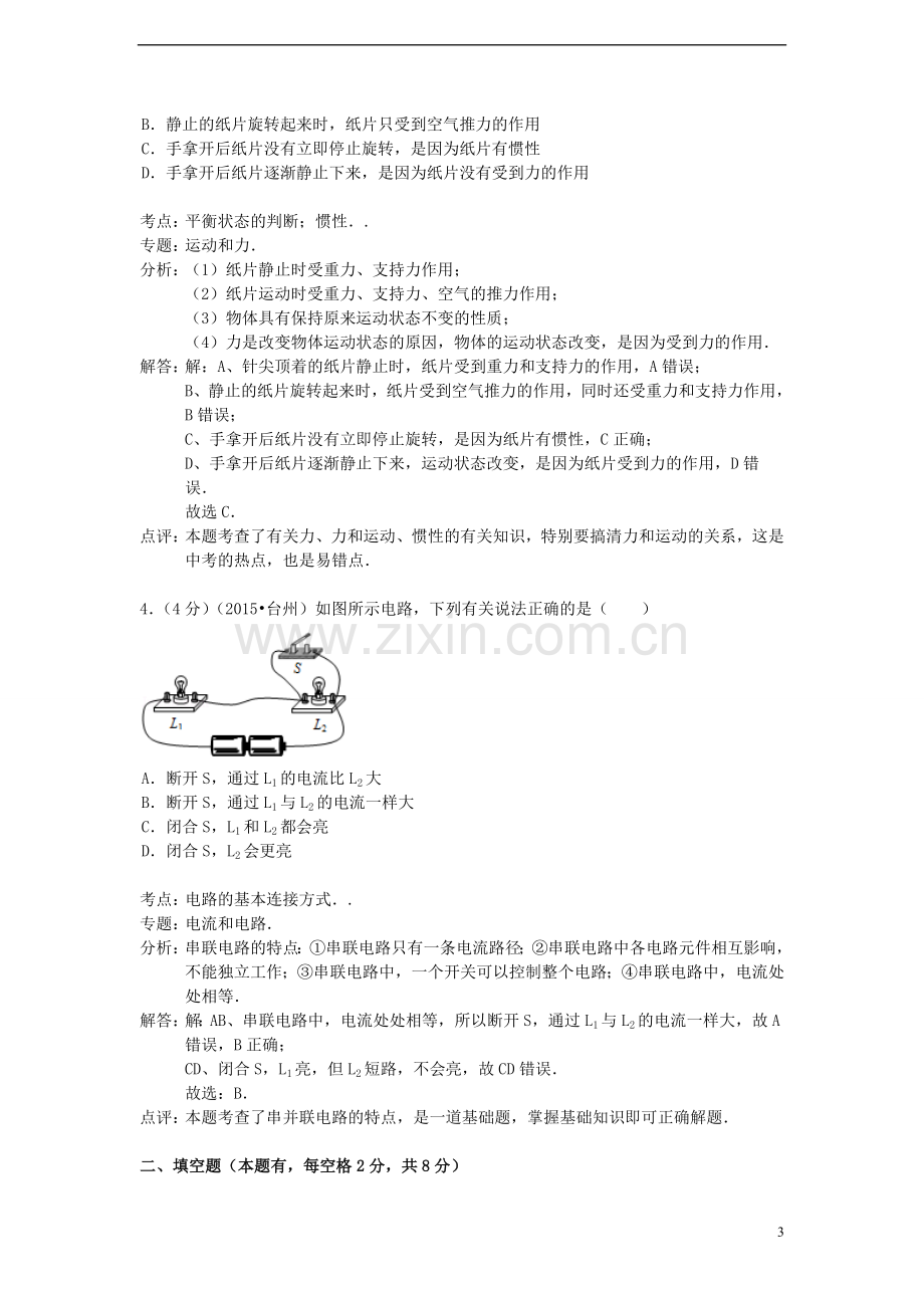 浙江省台州市2015年中考物理真题试题（含解析）.doc_第3页