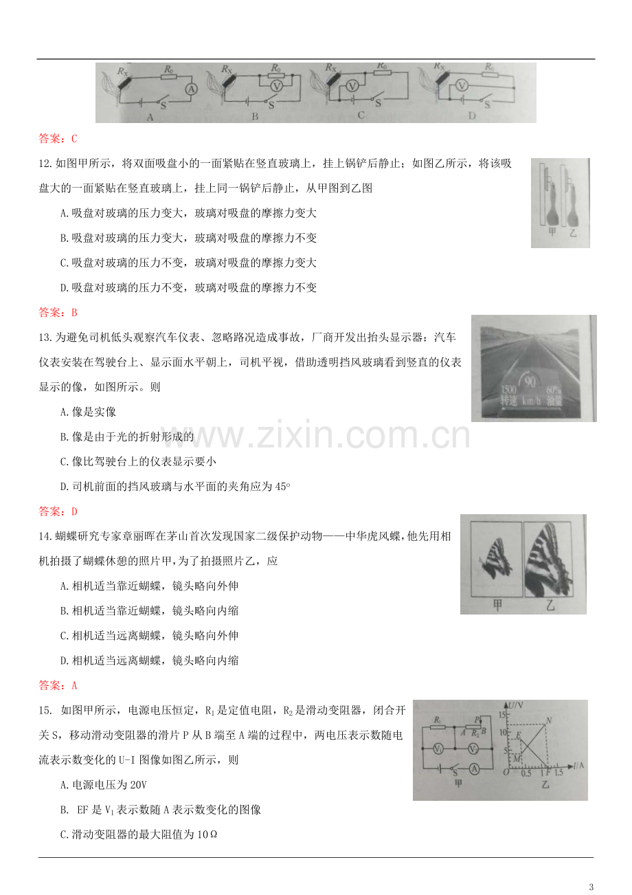 江苏省常州市2018年中考物理真题试题（含答案）.doc_第3页