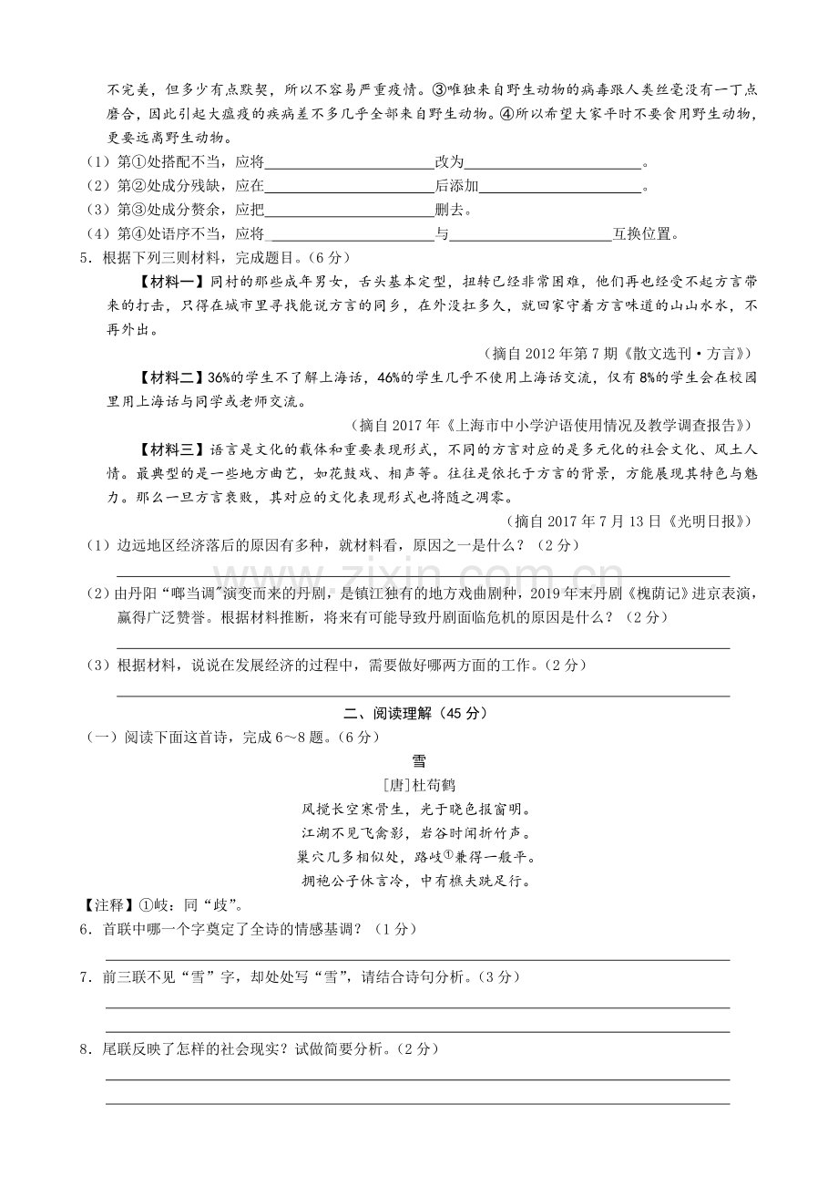 2020年江苏省镇江市中考语文真题及答案.doc_第2页