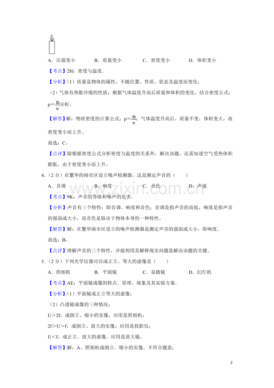 2013年湖南省湘潭市中考物理试卷（教师版）.doc_第2页