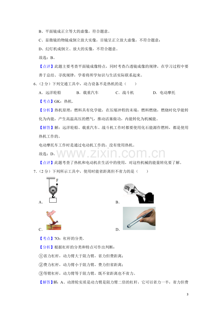 2013年湖南省湘潭市中考物理试卷（教师版）.doc_第3页