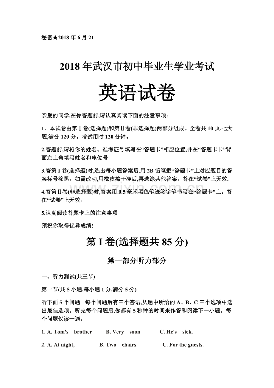 湖北省武汉市2018年中考英语试题.docx_第1页