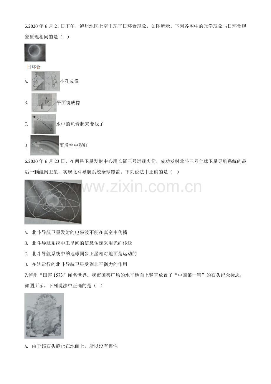 2020年四川省泸州市中考物理试题（原卷版）.doc_第2页