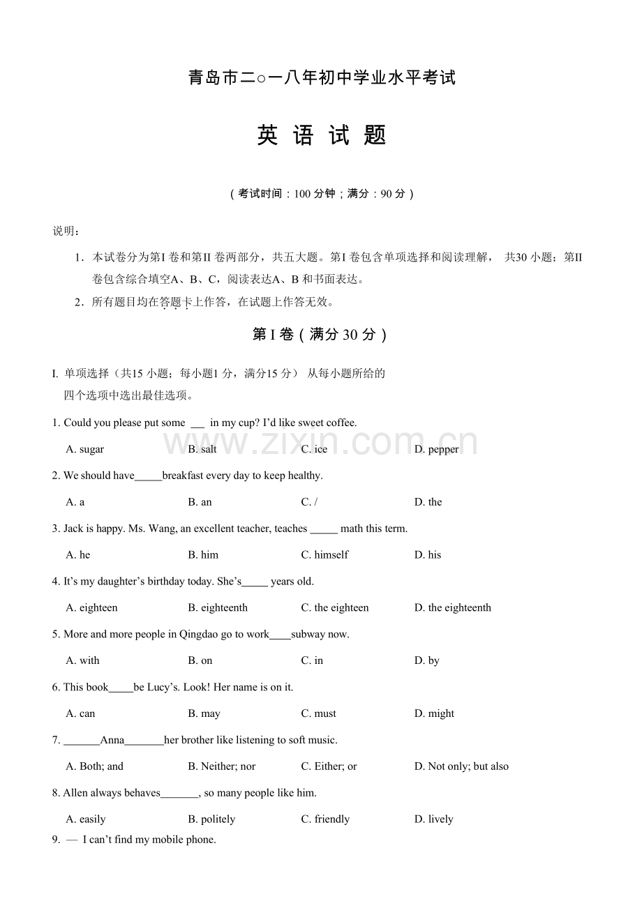 2018年山东省青岛市中考英语试题及答案.doc_第1页