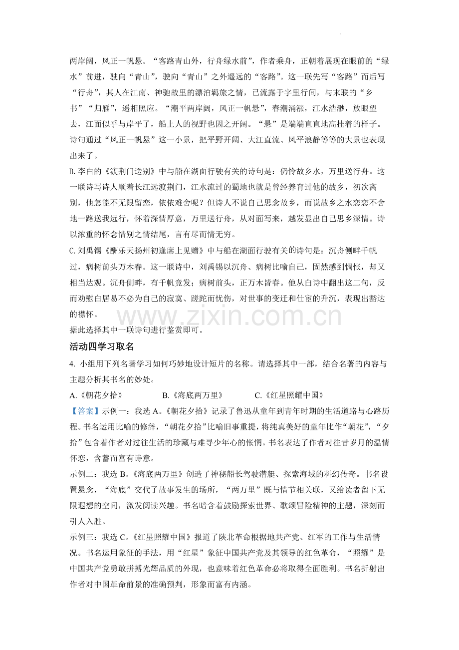 2022年浙江省丽水市中考语文真题（解析版）.docx_第3页