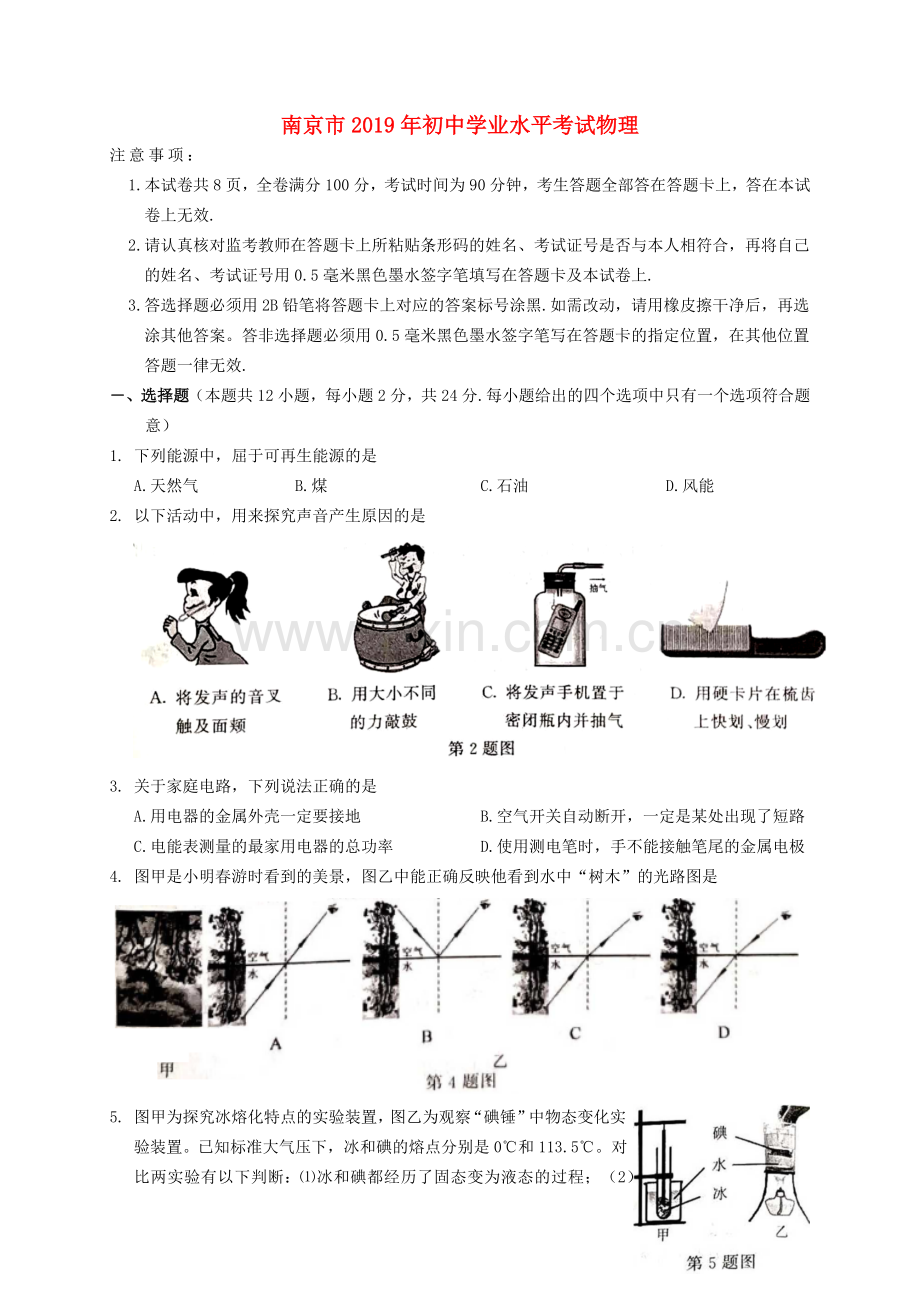 江苏省南京市2019年中考物理真题试题.docx_第1页