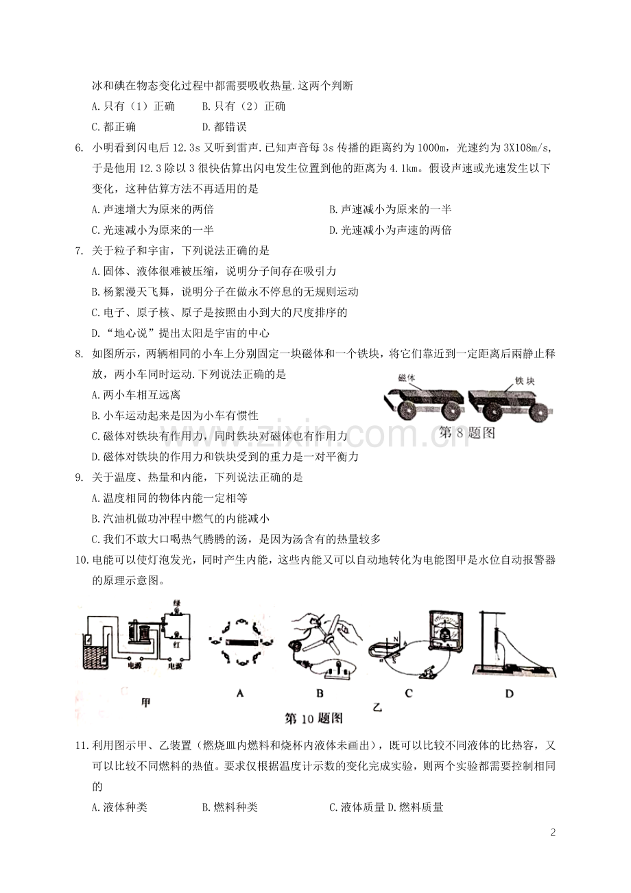 江苏省南京市2019年中考物理真题试题.docx_第2页