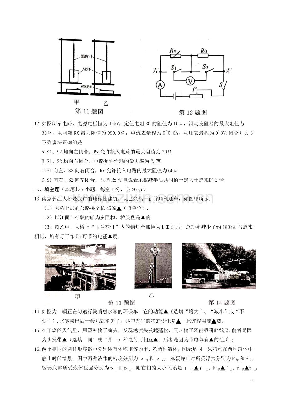 江苏省南京市2019年中考物理真题试题.docx_第3页