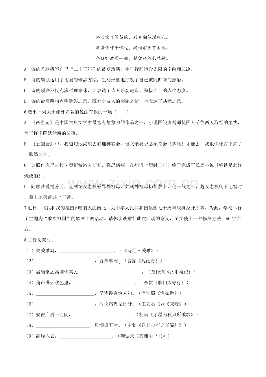 辽宁省辽阳市2019年中考语文试题（原卷版）.doc_第2页