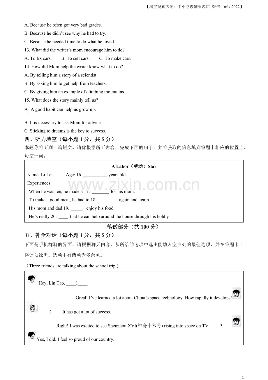 2023年山西省中考英语真题（原卷版）.docx_第2页