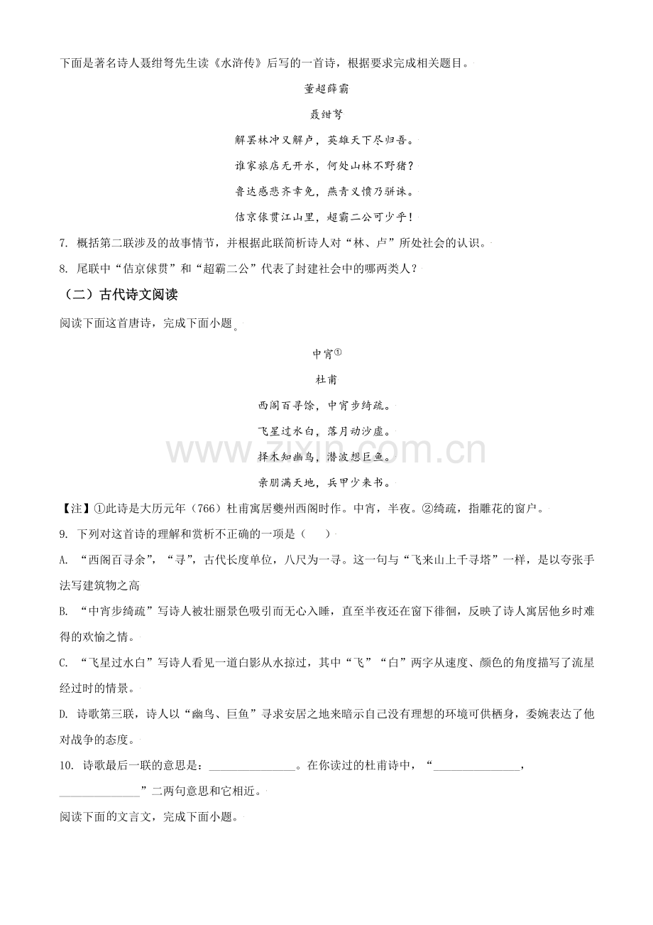 江苏省苏州市2021年中考语文试题（原卷版）.doc_第3页