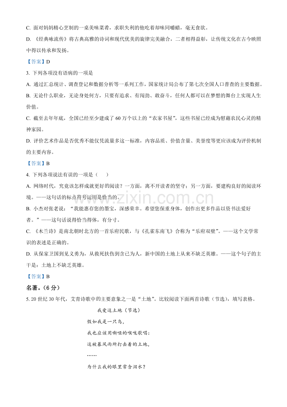 2021年山东省烟台市中考语文试题（答案版）.doc_第2页