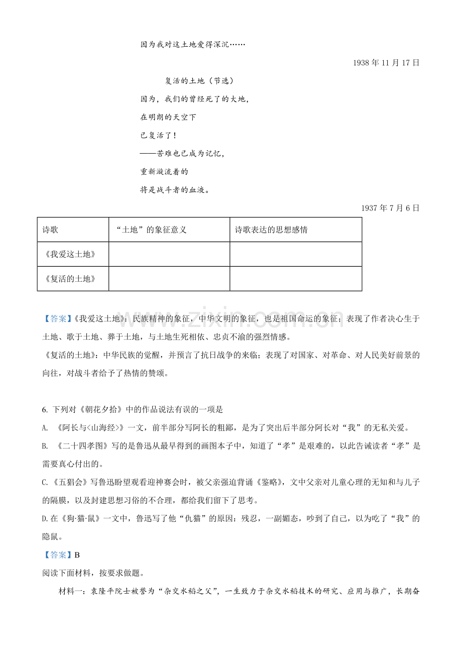 2021年山东省烟台市中考语文试题（答案版）.doc_第3页