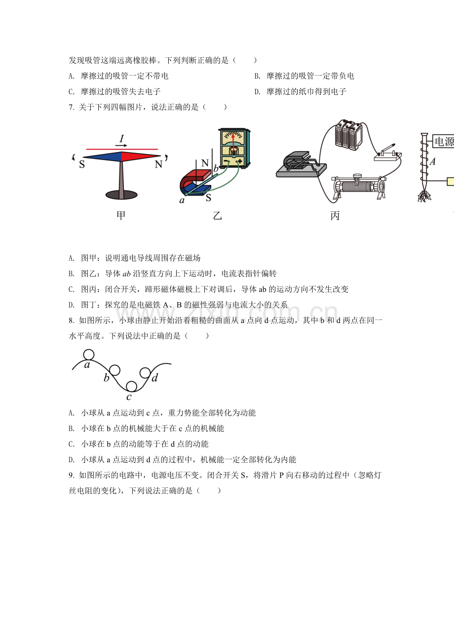 2021年辽宁省鞍山市中考物理试题（空白卷）.doc_第2页