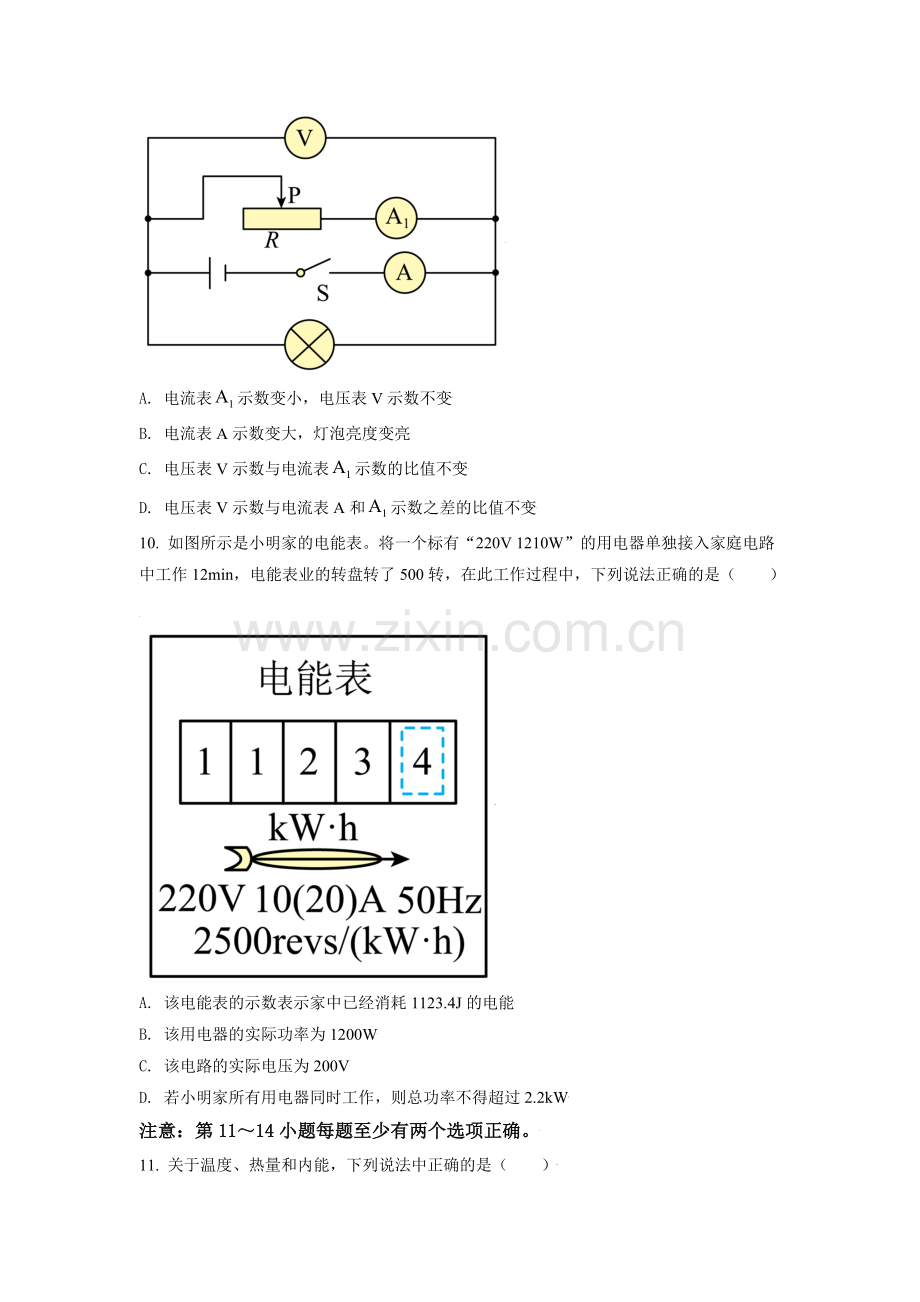 2021年辽宁省鞍山市中考物理试题（空白卷）.doc_第3页