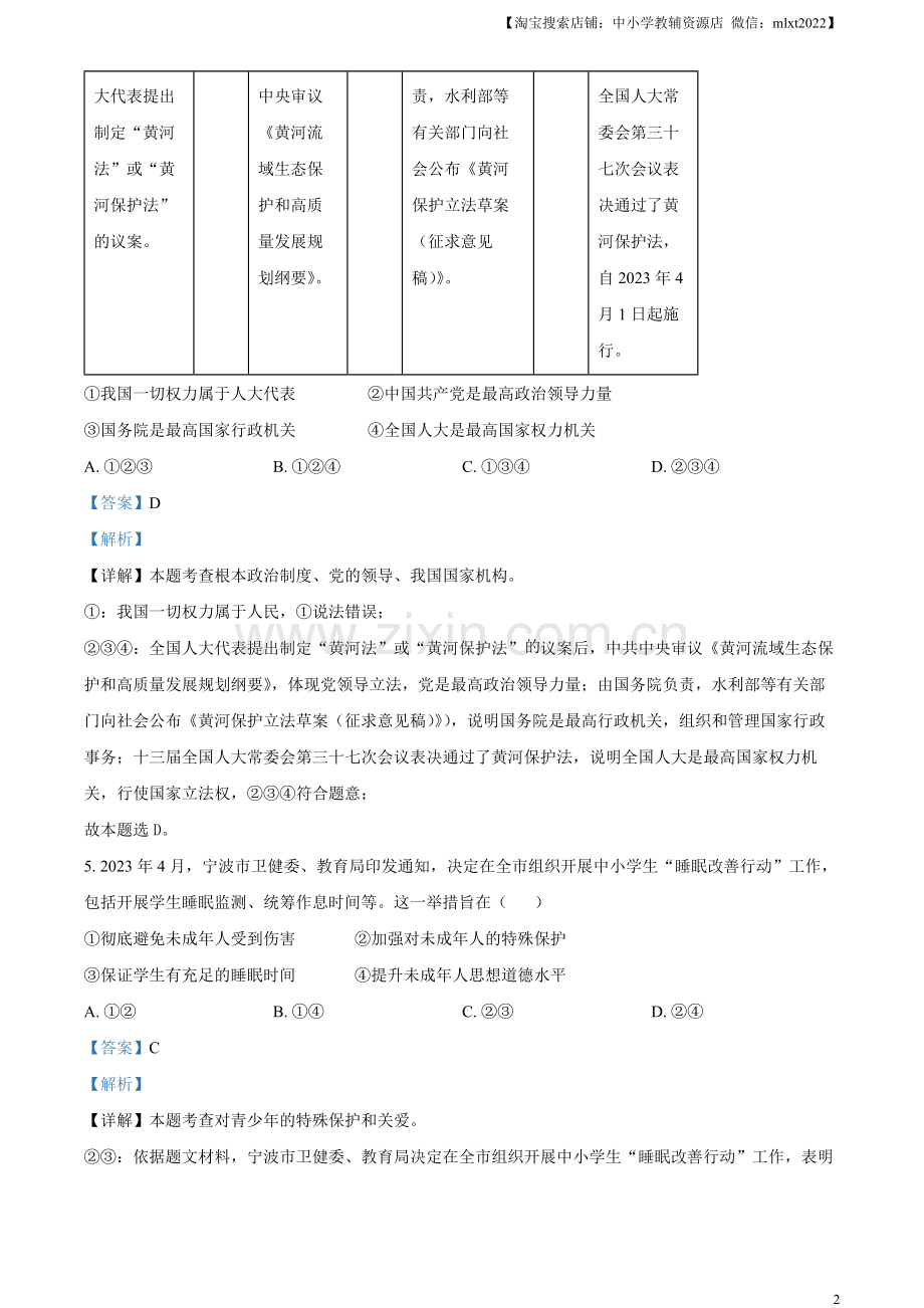 2023年浙江省宁波市中考道德与法治真题（解析版）.docx_第2页