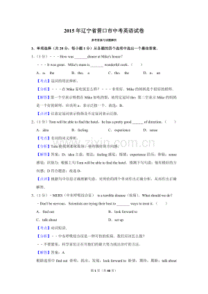 2015年辽宁省营口市中考英语试题（解析）.Docx