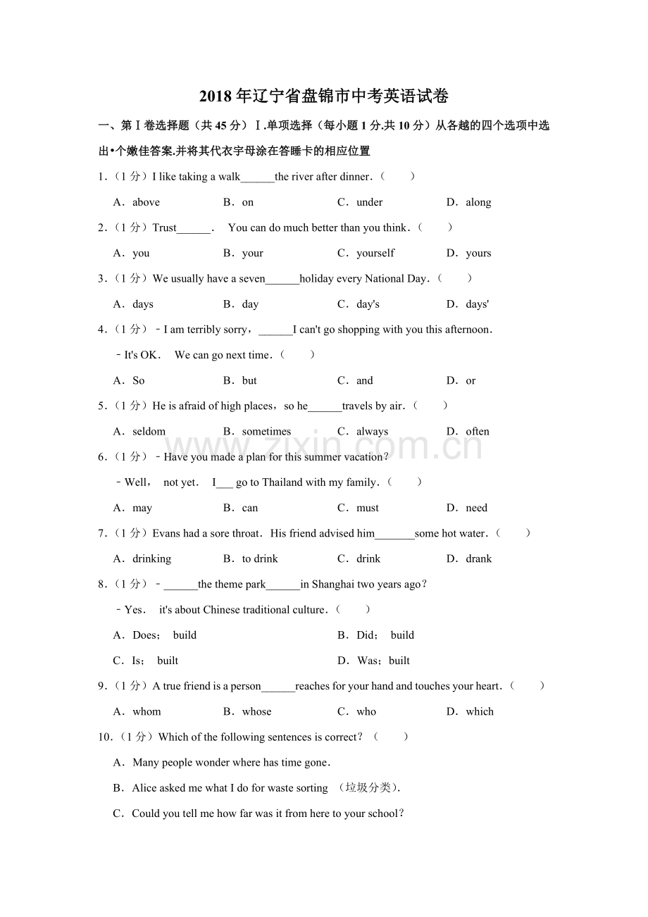 2018年辽宁省盘锦市中考英语试题（空白卷）.docx_第1页